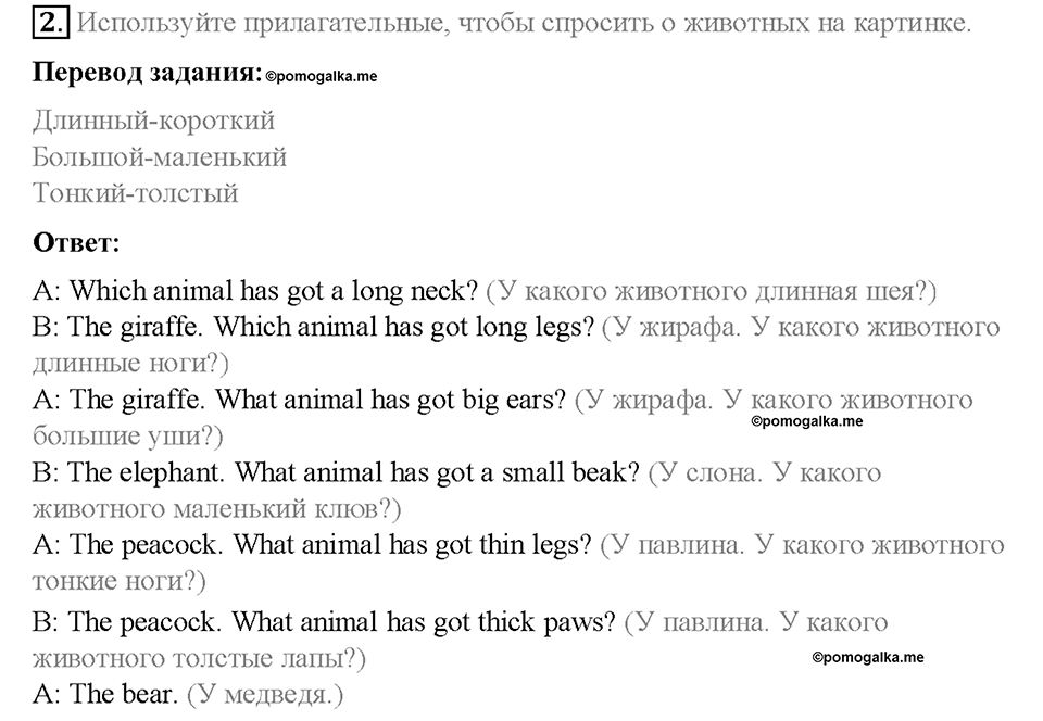 Module 5. World animals. Страница 68-69. 5b. At the zoo. Задание №2 — решение 1