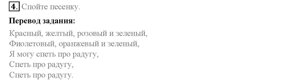 Module 1. School days. Страница 21. Colours. Задание №4 — решение 1