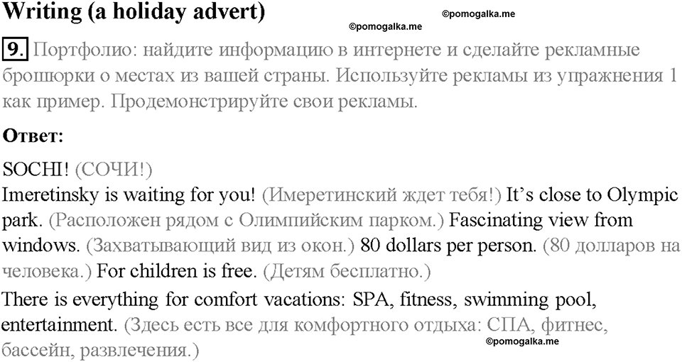 Module 10. Holidays. Страница 116-117. 10a. Travel & leisure. Задание №9 — решение 1