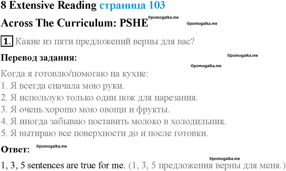 Module 8. Special days. Страница 103. 8 Extensive Reading. Задание №1 — решение 1