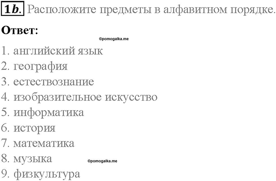 Module 1. School days. Страница 26-27. 1a. School. Задание №1b — решение 1