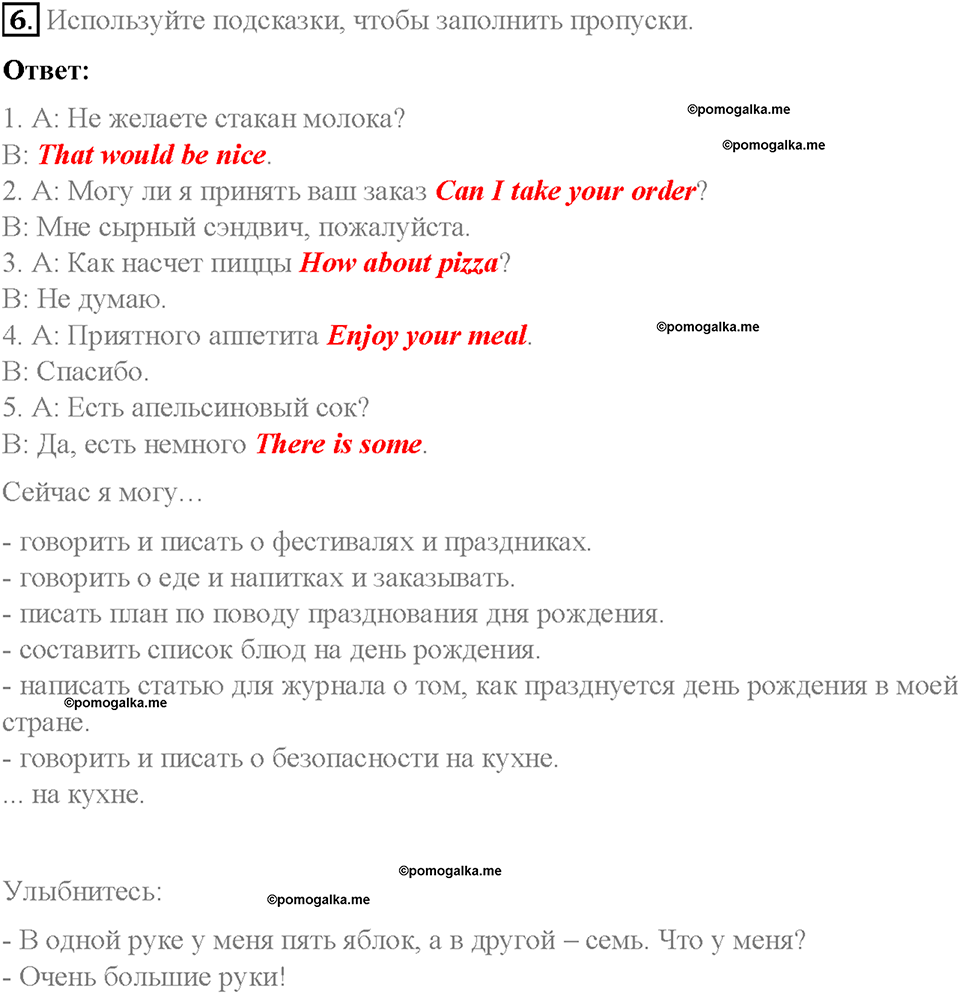 Module 8. Special days. Страница 104. 8 Progress Check. Задание №6 — решение 1