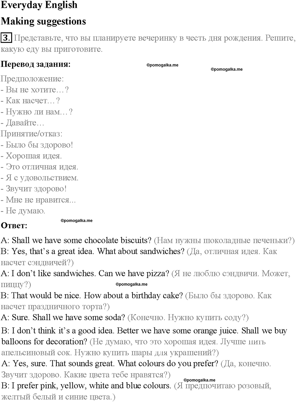 Module 8. Special days. Страница 100. 8c. It's my birthday!. Задание №3 — решение 1