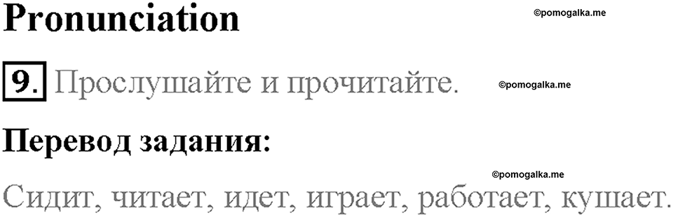 Module 6. Round the clock. Страница 78-79. 6b. At work. Задание №9 — решение 1