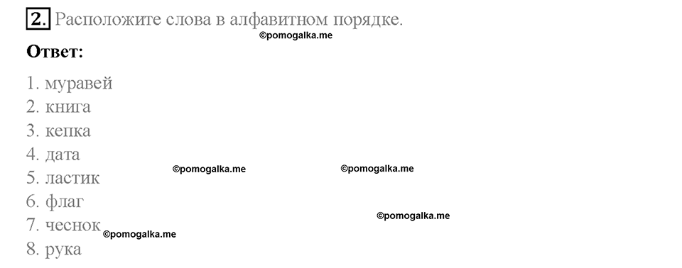 Module 1. School days. Страница 12-13. The English alphabet (I). Задание №2 — решение 1