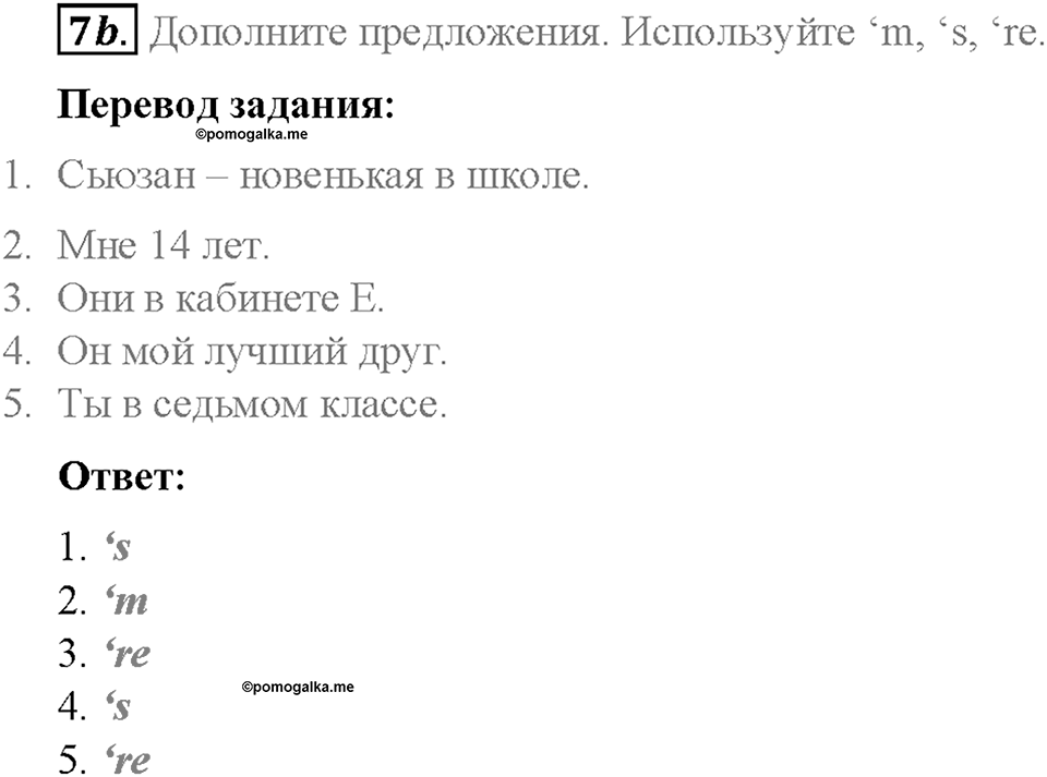 Module 1. School days. Страница 28-29. 1b. First day!. Задание №7b — решение 1