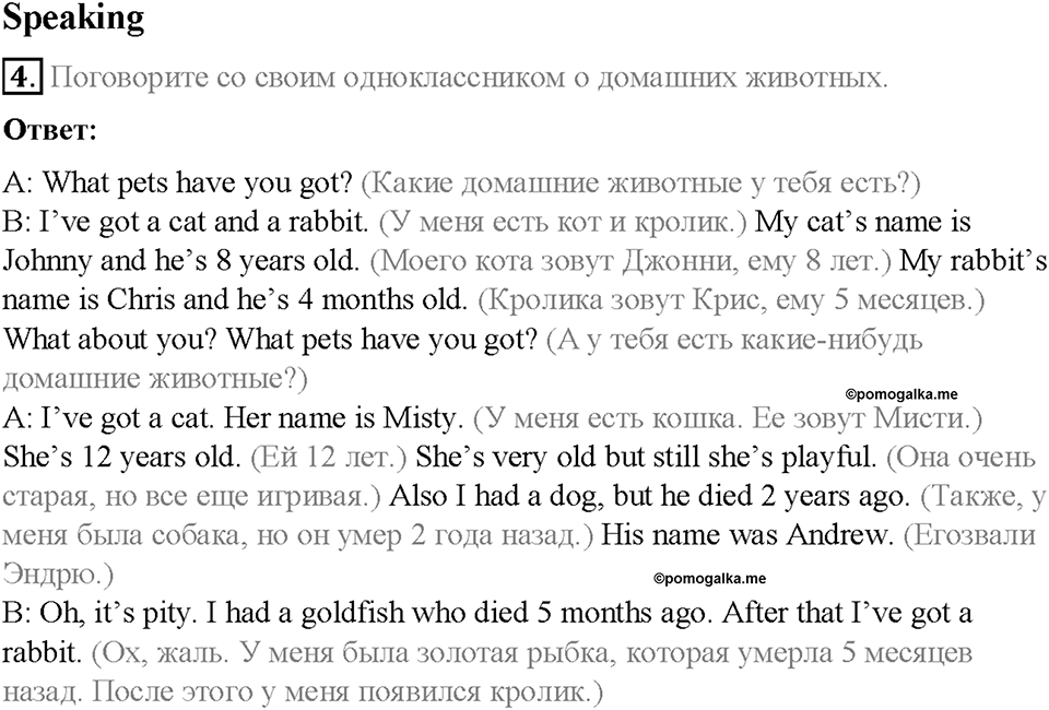 Module 5. World animals. Страница 70. 5c. My pet. Задание №4 — решение 1