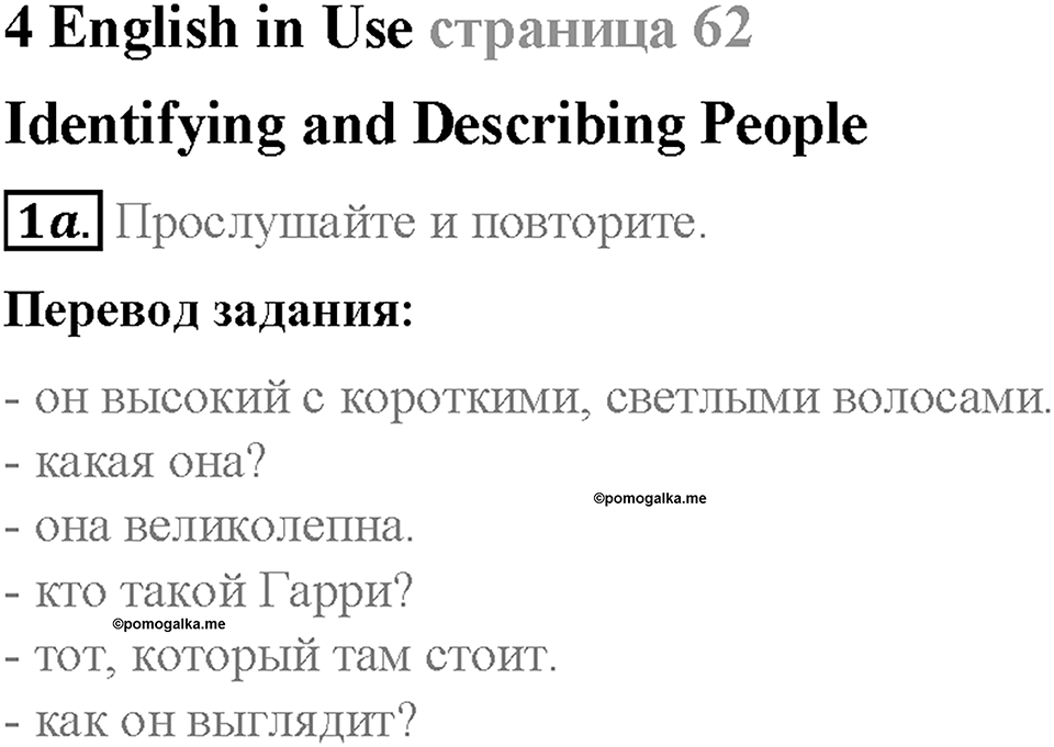 Module 4. Family ties. Страница 62. 4 English in Use. Задание №1a — решение 1