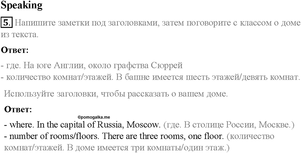 Module 3. My home, my castle. Страница 45-47. 3a. At home. Задание №5 — решение 1