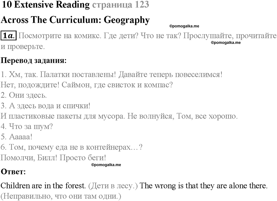 Module 10. Holidays. Страница 123. 10 Extensive Reading. Задание №1a — решение 1
