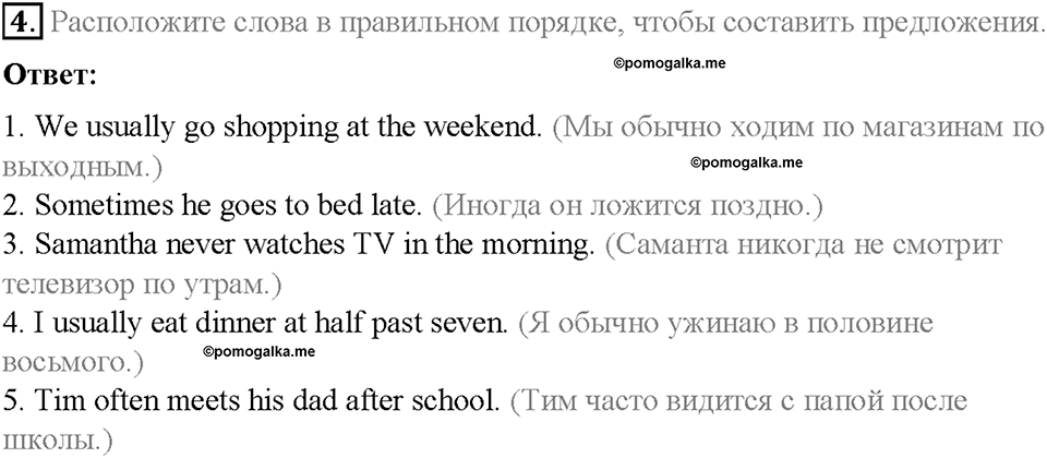 Module 6. Round the clock. Страница 84. 6 Progress Check. Задание №4 — решение 1