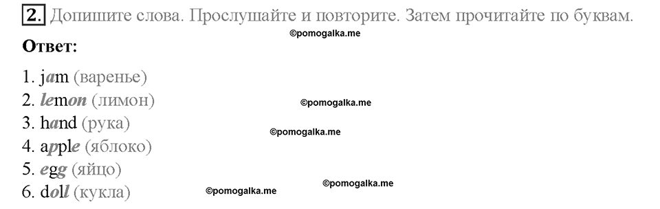 Module 1. School days. Страница 14-15. The English alphabet (II). Задание №2 — решение 1