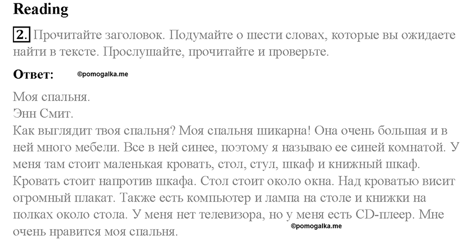Module 3. My home, my castle. Страница 50. 3c. My bedroom. Задание №2 — решение 1