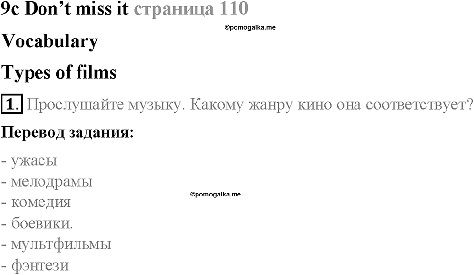 Module 9. Modern living. Страница 110. 9c. Don't miss it!. Задание №1 — решение 1