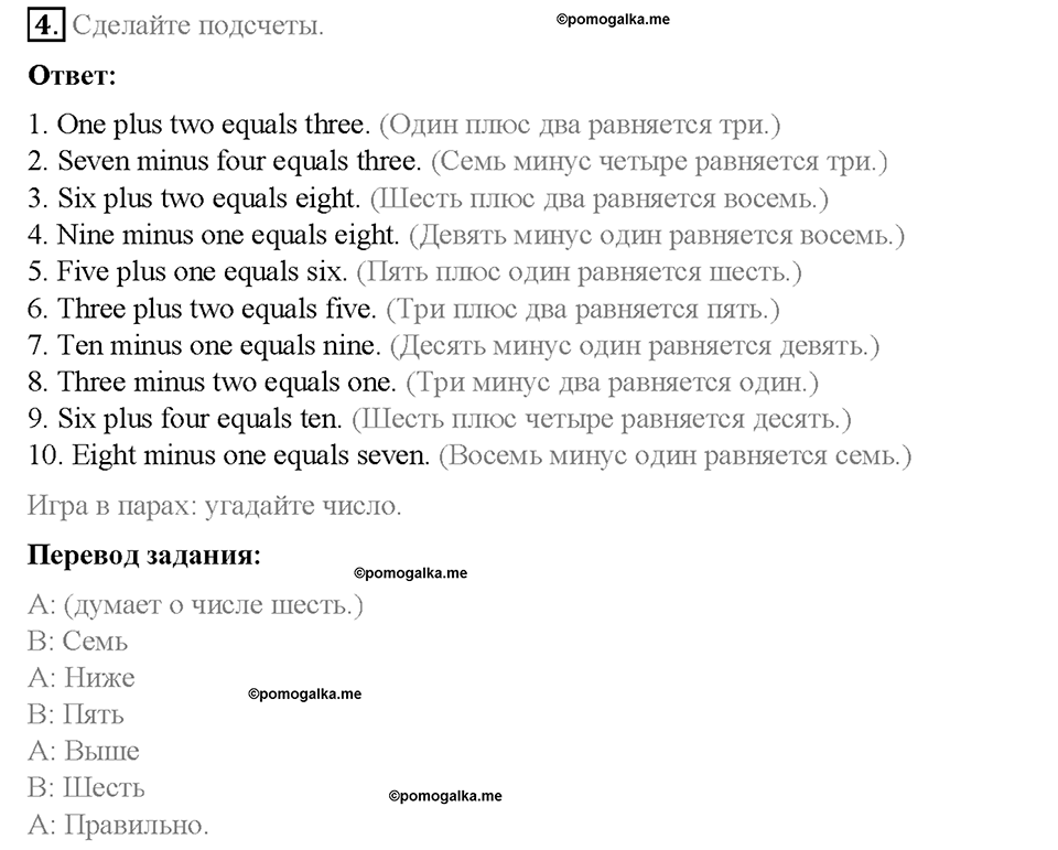 Module 1. School days. Страница 20. Numbers. Задание №4 — решение 1