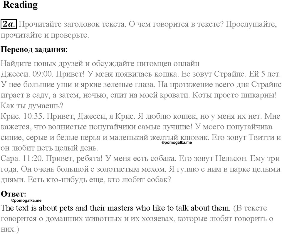 Module 5. World animals. Страница 70. 5c. My pet. Задание №2a — решение 1