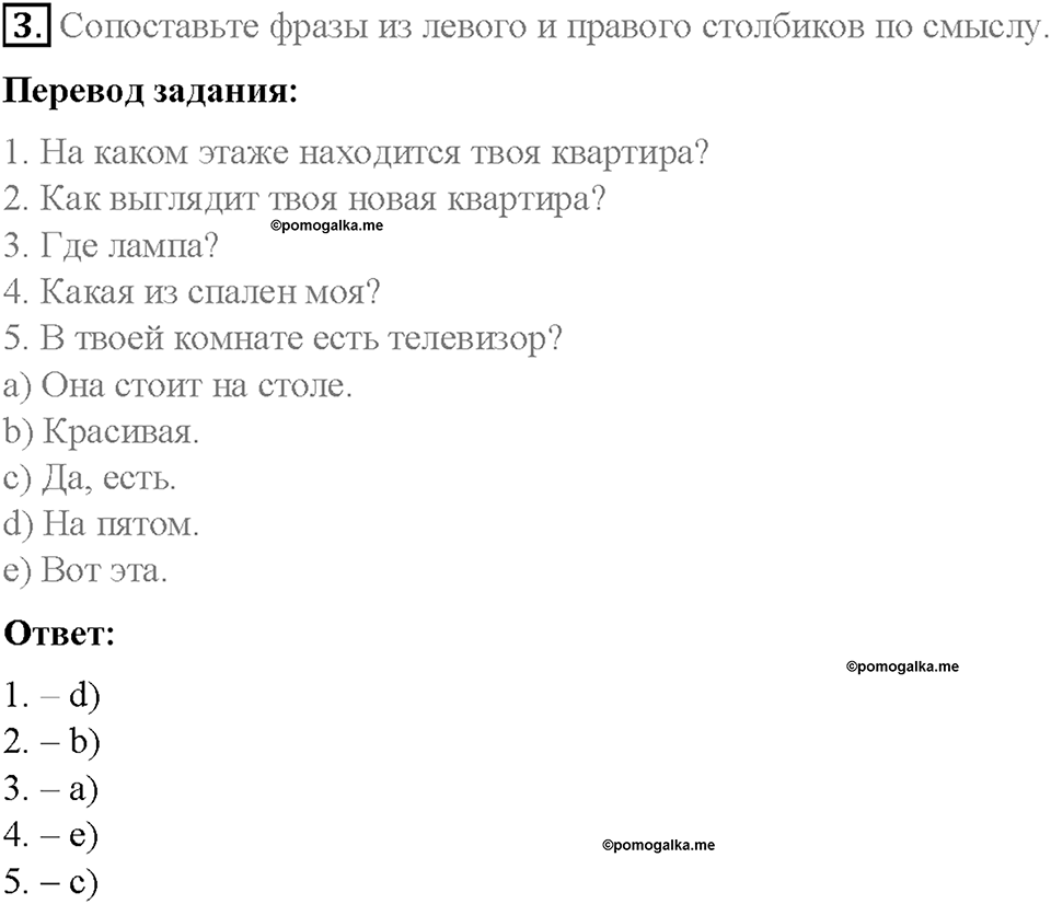 Module 3. My home, my castle. Страница 54. 3 Progress Check. Задание №3 — решение 1