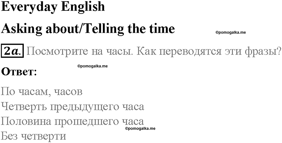 Module 6. Round the clock. Страница 76-77. 6a. Wake up!. Задание №2a — решение 1