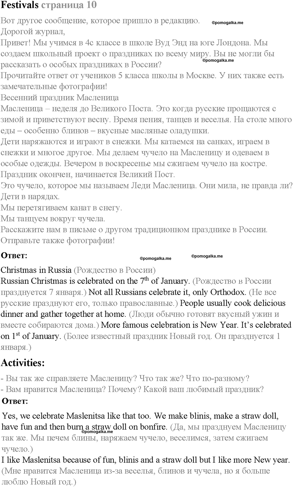 Spotlight on Russia. Страница 10. Festivals. Задание №0 — решение 1