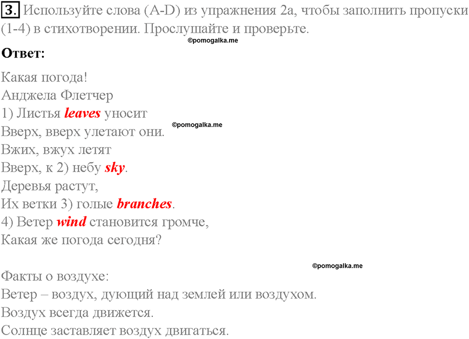 Module 7. In all weathers. Страница 93. 7 Extensive Reading. Задание №3 — решение 1