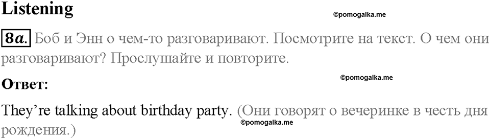 Module 8. Special days. Страница 98-99. 8b. Master chef. Задание №8a — решение 1