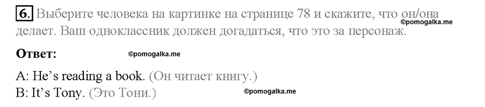 Module 6. Round the clock. Страница 78-79. 6b. At work. Задание №6 — решение 1