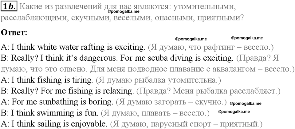 Module 10. Holidays. Страница 118-119. 10b. Summer fun. Задание №1b — решение 1