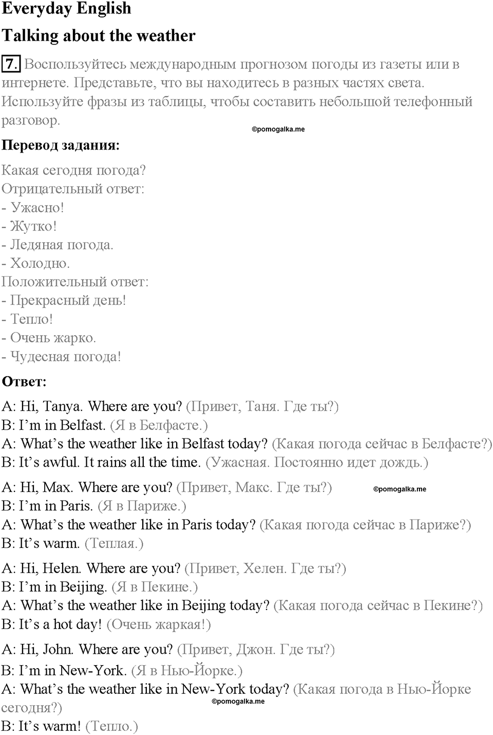 Module 7. In all weathers. Страница 86-87. 7a. Year after year. Задание №7 — решение 1