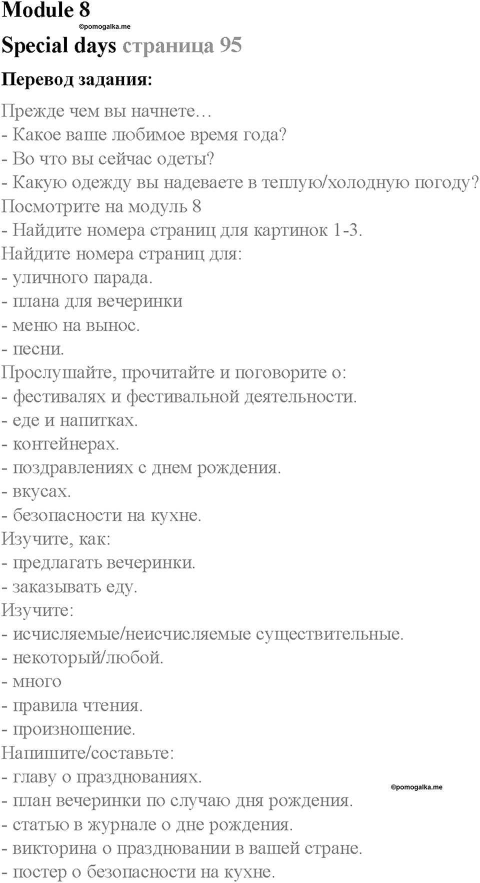 Module 8. Special days. Страница 95. Special days. Задание №0 — решение 1