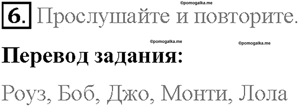 Module 1. School days. Страница 18-19. The English alphabet (IV). Задание №6 — решение 1
