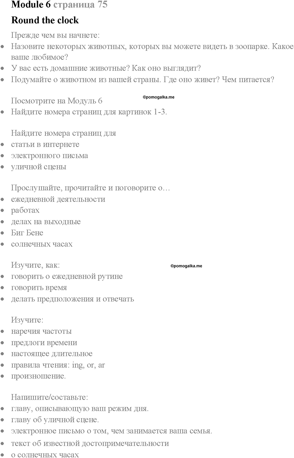 Module 6. Round the clock. Страница 75. Round the clock. Задание №0 — решение 1