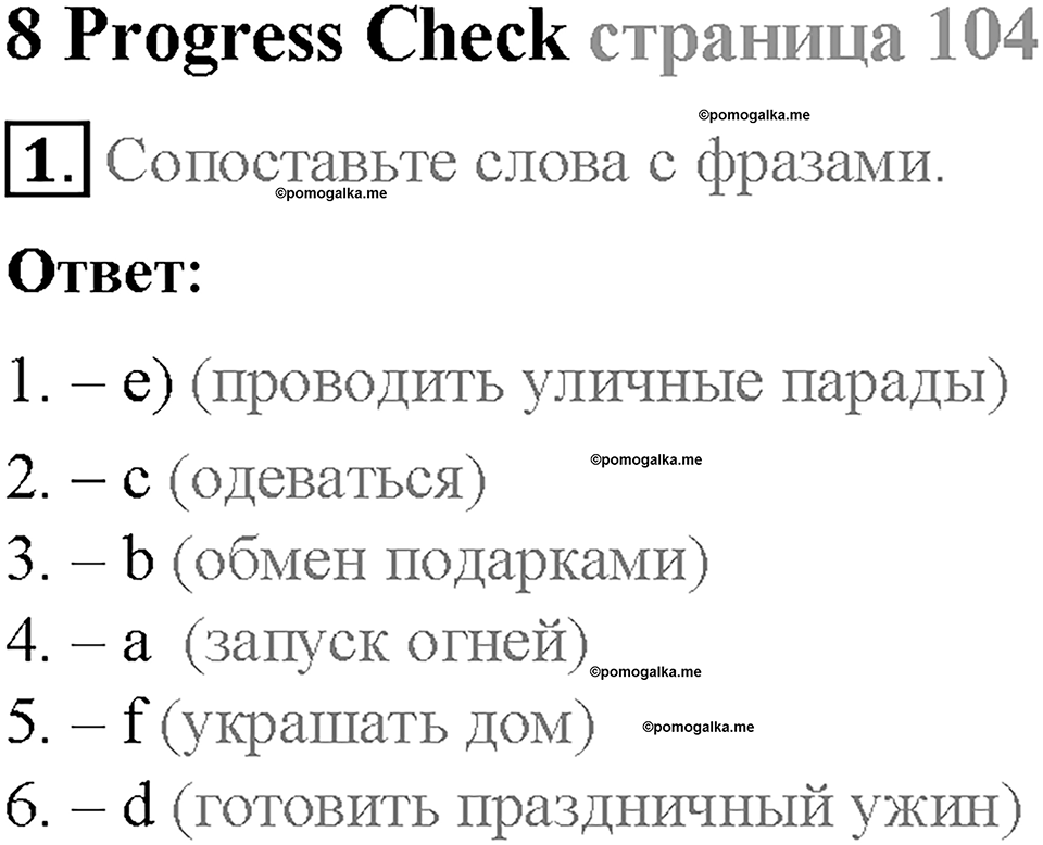Module 8. Special days. Страница 104. 8 Progress Check. Задание №1 — решение 1