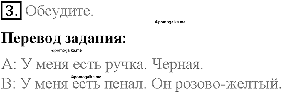 Module 1. School days. Страница 23. Classroom objects. Задание №3 — решение 1