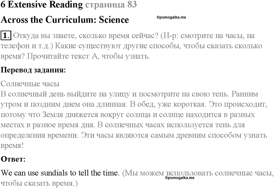 Module 6. Round the clock. Страница 83. 6 Extensive Reading. Задание №1 — решение 1