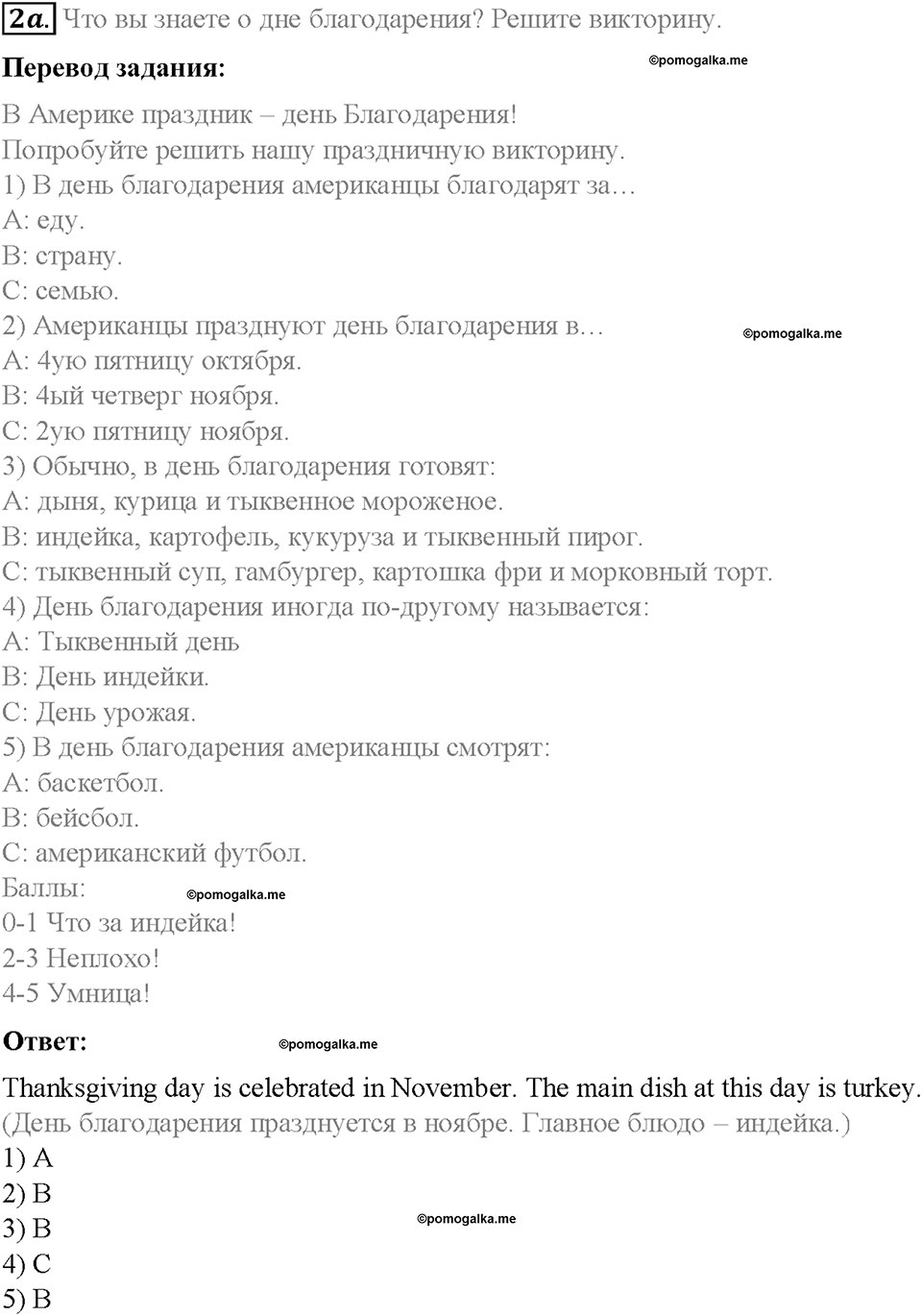 Module 8. Special days. Страница 101. 8d. Culture Corner. Thanksgiving. Задание №2a — решение 1