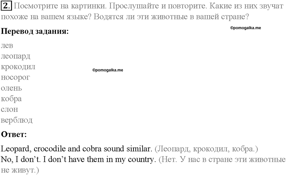 Module 5. World animals. Страница 66-67. 5a. Amazing creatures. Задание №2 — решение 1