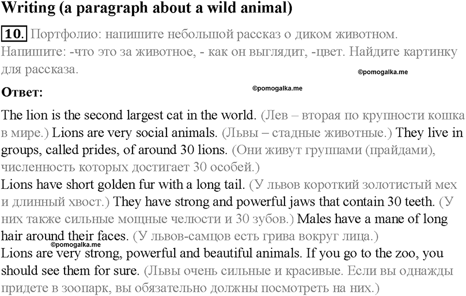 Module 5. World animals. Страница 68-69. 5b. At the zoo. Задание №10 — решение 1