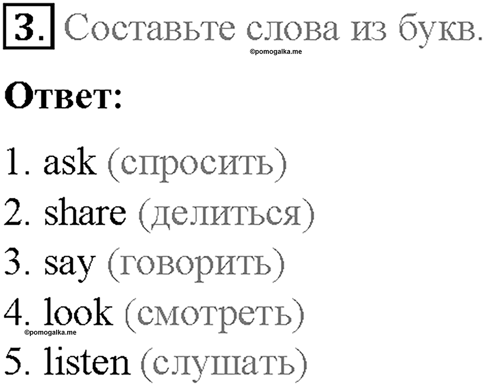 Module 1. School days. Страница 33. 1 Extensive Reading. Задание №3 — решение 1