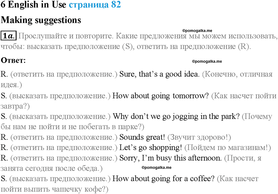 Module 6. Round the clock. Страница 82. 6 English in Use. Задание №1a — решение 1