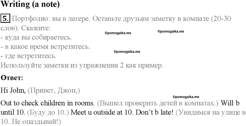 Module 10. Holidays. Страница 120. 10c. Just a note. Задание №5 — решение 1