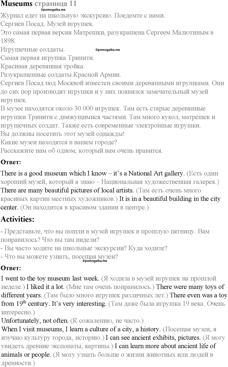 Spotlight on Russia. Страница 11. Museums. Задание №0 — решение 1