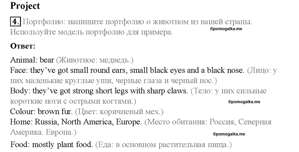 Module 5. World animals. Страница 71. 5d. Culture Corner. Furry friends. Задание №4 — решение 1