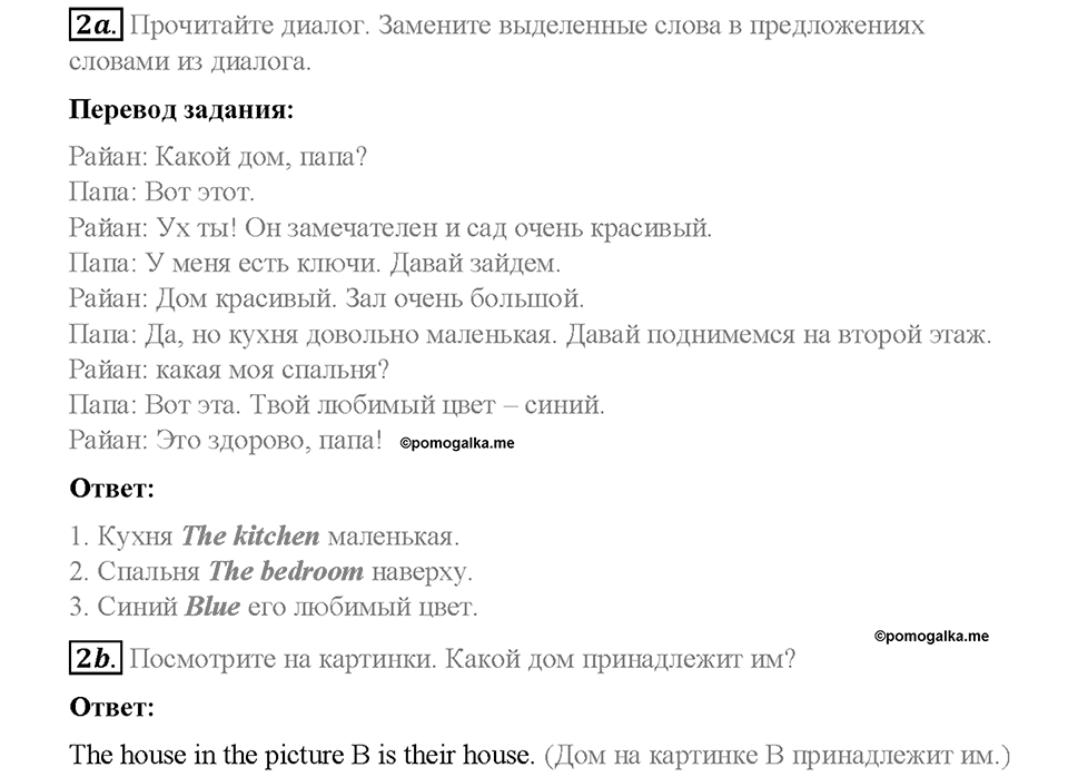 Module 3. My home, my castle. Страница 52. 3 English in Use. Задание №2 — решение 1