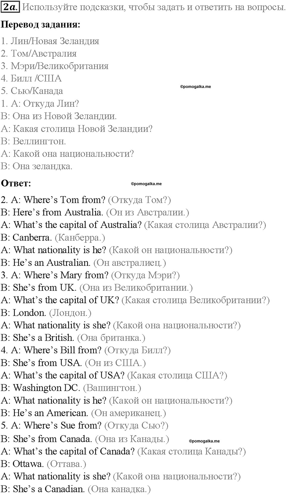 Module 2. That's me!. Страница 43. 2 Extensive Reading. Задание №2a — решение 1
