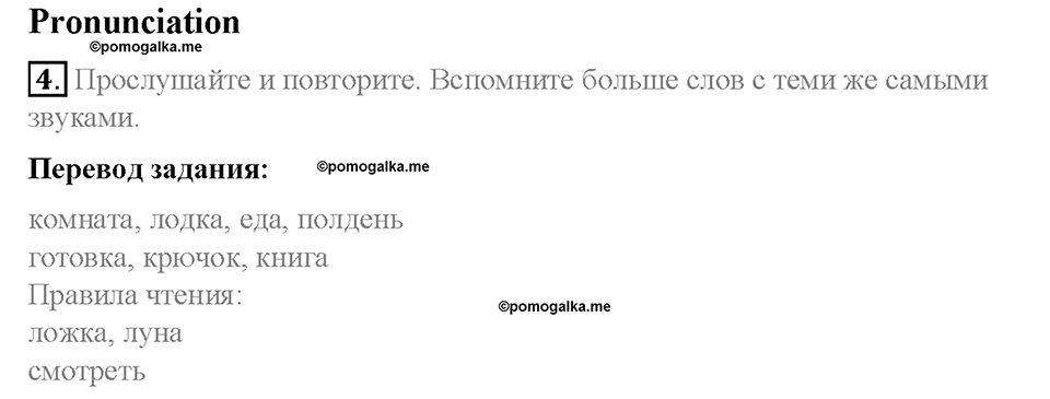 Module 3. My home, my castle. Страница 52. 3 English in Use. Задание №4 — решение 1