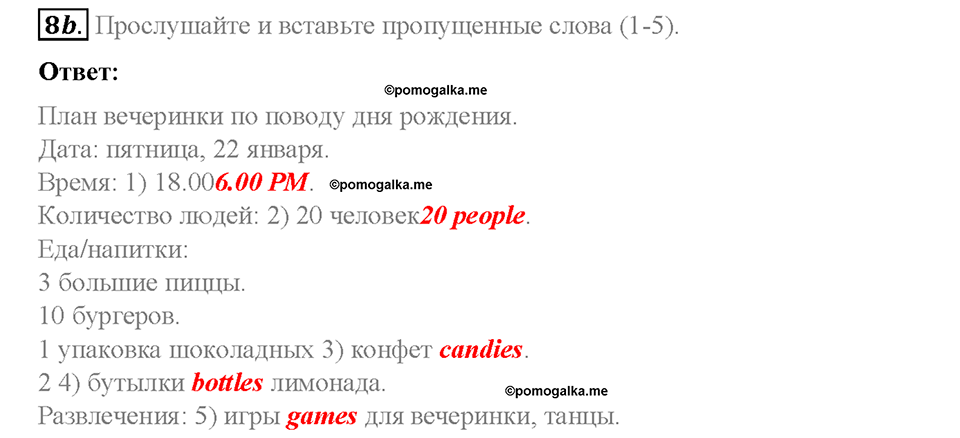 Module 8. Special days. Страница 98-99. 8b. Master chef. Задание №8b — решение 1