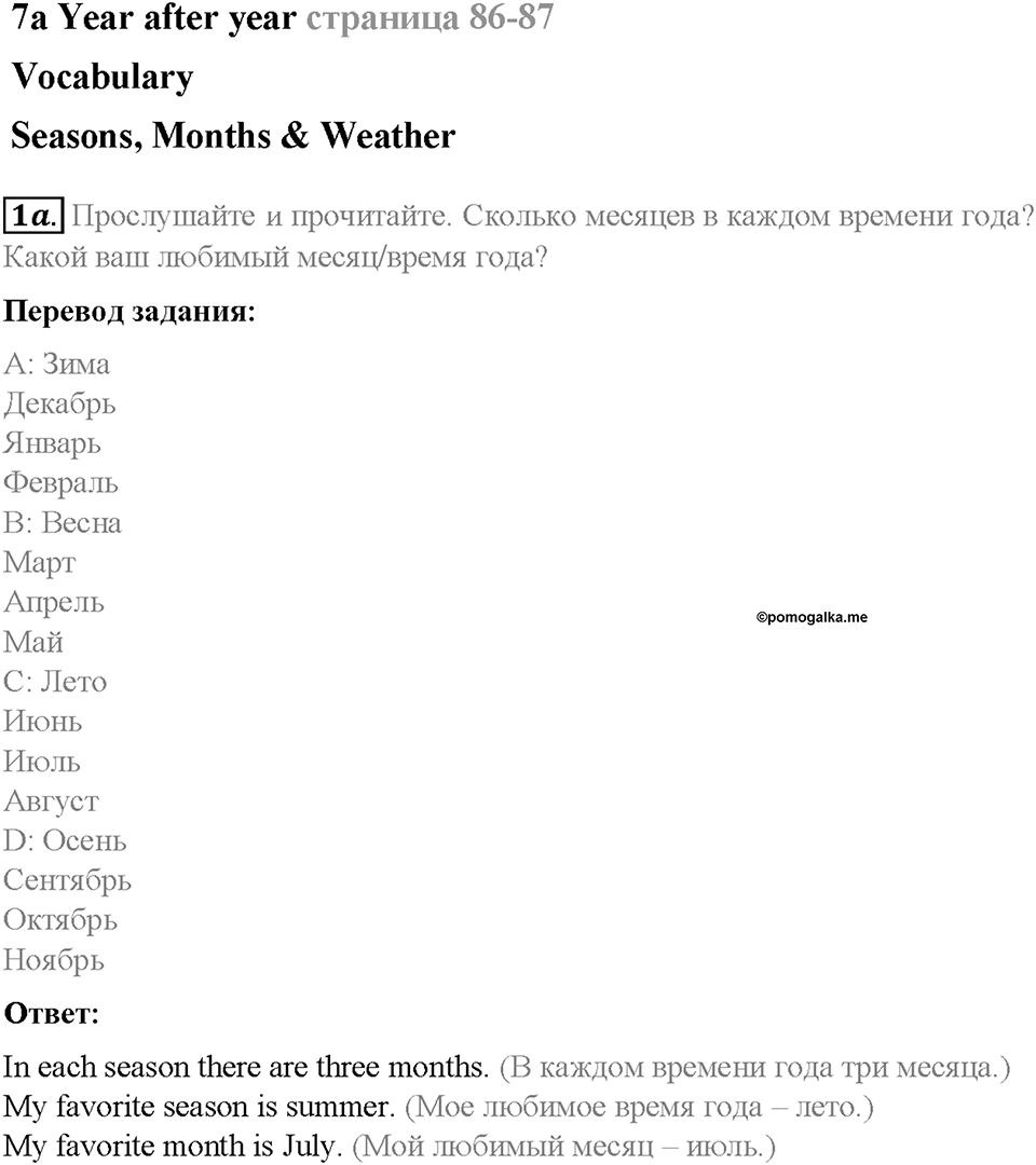 Module 7. In all weathers. Страница 86-87. 7a. Year after year. Задание №1a — решение 1