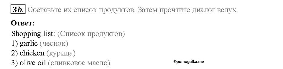 Module 8. Special days. Страница 98-99. 8b. Master chef. Задание №3b — решение 1