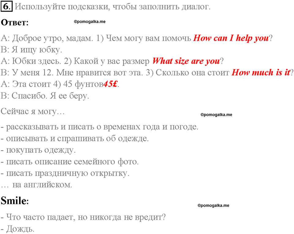 Module 7. In all weathers. Страница 94. 7 Progress Check. Задание №6 — решение 1