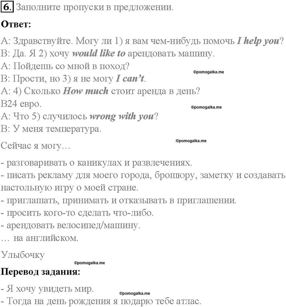 Module 10. Holidays. Страница 124. 10 Progress Check. Задание №6 — решение 1